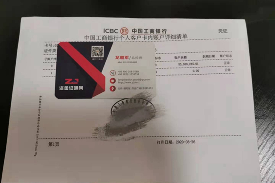 5千万工行余额小票(图1)