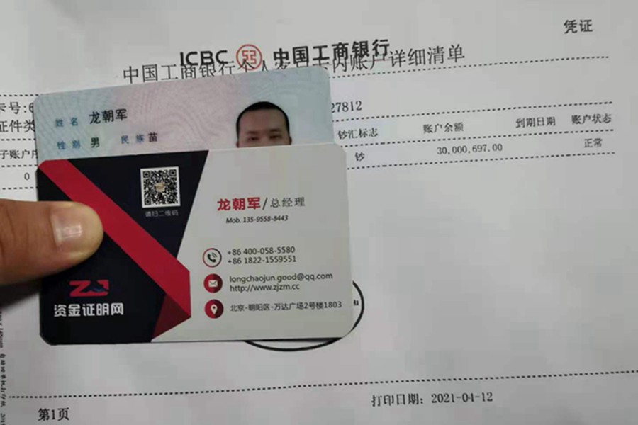 工商银行余额小票（3000万）