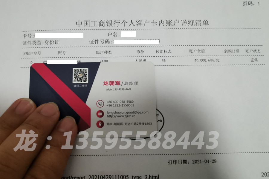 4000万中国工商银行余额小票