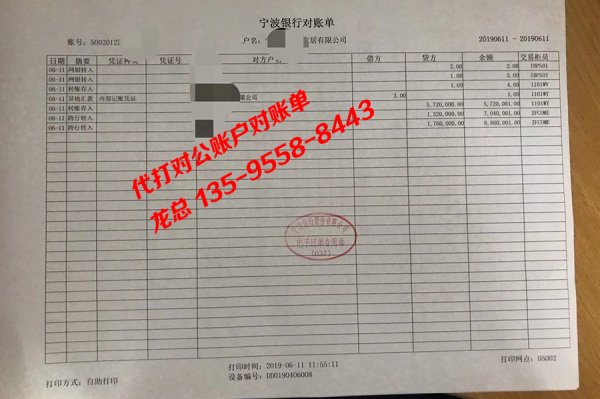800万宁波银行公司账户对账单